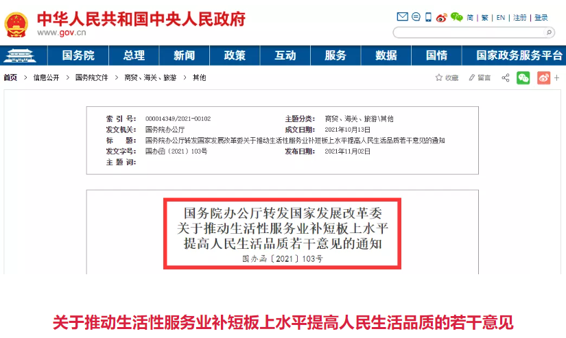 國(guó)務(wù)院重磅發(fā)文，30條重要舉措支持養(yǎng)老等服務(wù)領(lǐng)域高質(zhì)量發(fā)展（速看）(圖1)