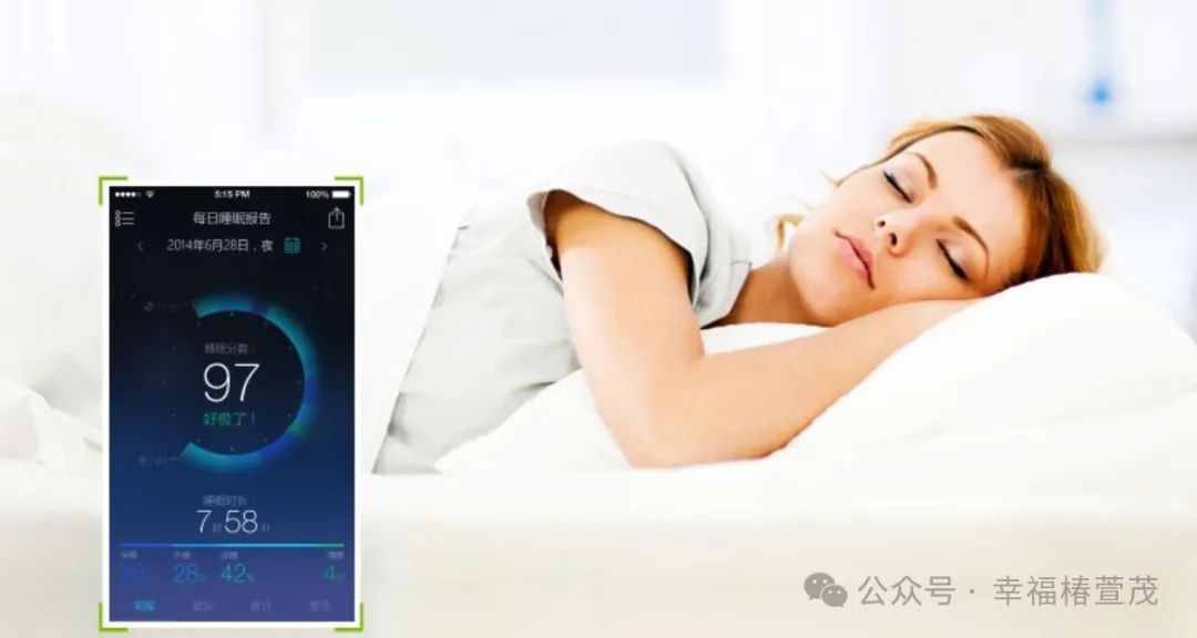 睡的好身體才棒！智能睡眠監(jiān)測，守護您的睡眠健康！