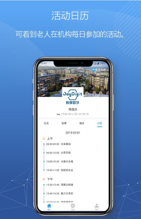 悅享數(shù)字緊急推出新方案！幫助老人家屬實現(xiàn)遠程探望(圖9)