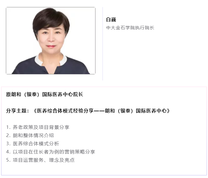 開課啦！悅享數(shù)字CEO趙鍇受邀“做課”中大金石首屆康養(yǎng)產(chǎn)業(yè)研究班(圖3)