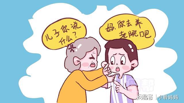 80歲老人被強(qiáng)送養(yǎng)老院，感慨：到晚年才明白，兒子女兒真的不一樣(圖1)