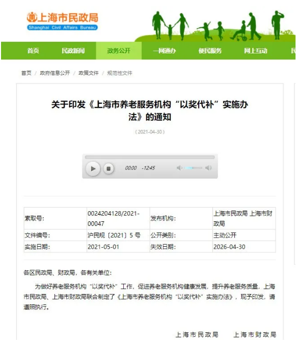 最高獎補50萬！養(yǎng)老服務(wù)機構(gòu)“以獎代補”實施辦法，5月1日起實施！(圖1)