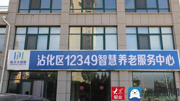濱州市沾化區(qū)民政局推出12349智慧養(yǎng)老平臺 為老人定制助老服務(圖5)