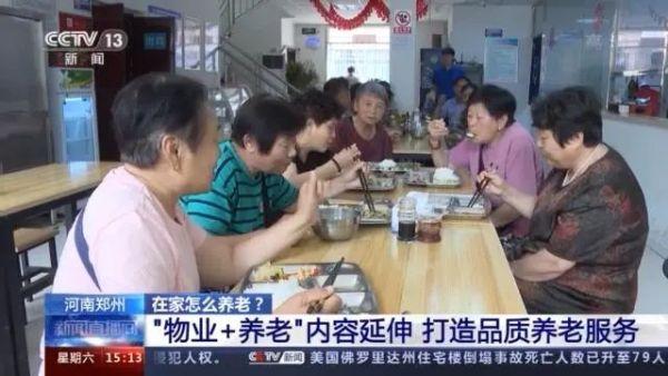 九成老人居家養(yǎng)老，“物業(yè)＋養(yǎng)老”模式破解養(yǎng)老難題(圖6)