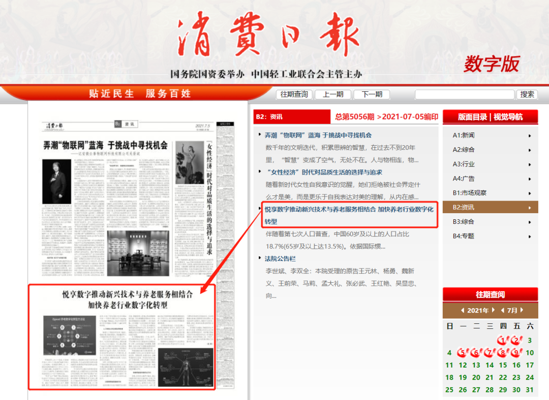 消費日報：悅享數字推動新興技術與養(yǎng)老服務相結合，加快養(yǎng)老行業(yè)數字化轉型(圖3)