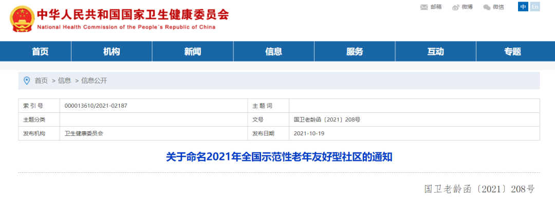剛剛，這些社區(qū)入選《2021年全國(guó)示范性老年友好型社區(qū)名單》(圖1)